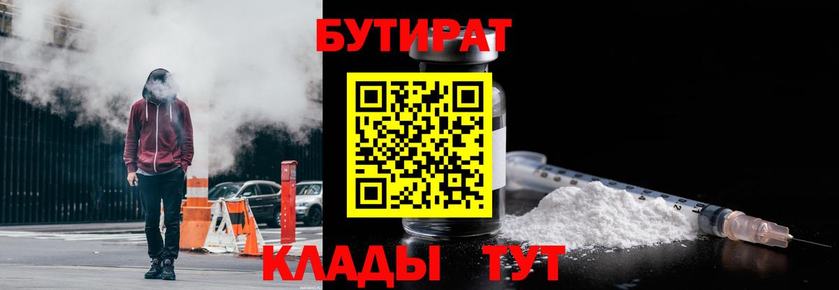 Анапа  Бутират жидкий экстази  Бутират  Вход с VPN 