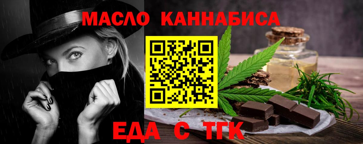 Печенье с ТГК марихуана  Вход с VPN  Анапа 