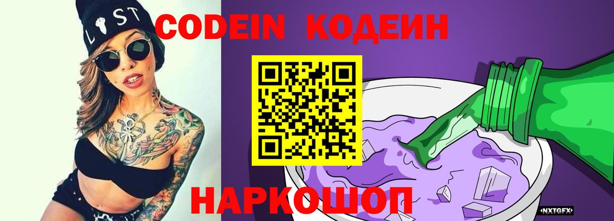 Codein Purple Drank Анапа