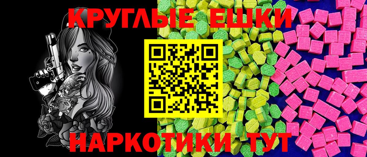 Экстази круглые Анапа