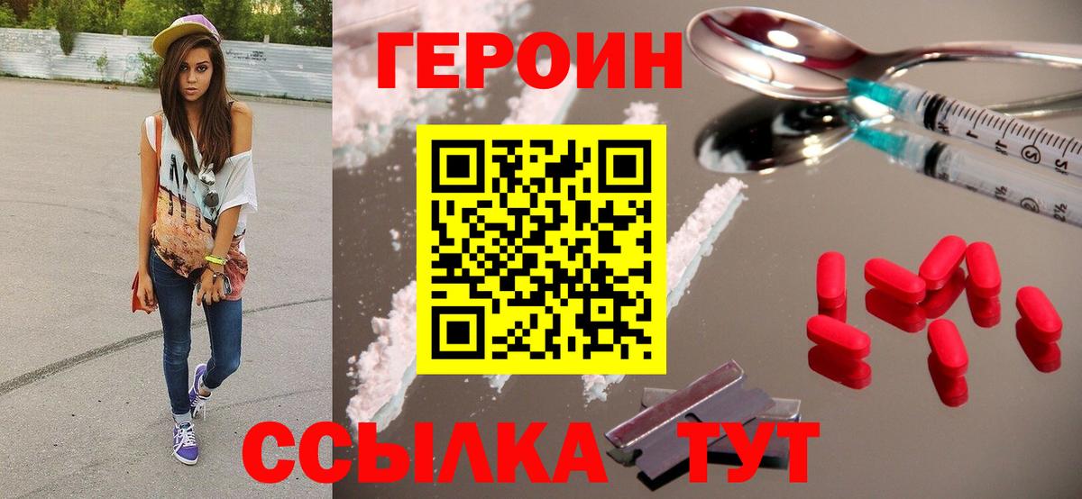 Героин афганец  Вход с VPN  ГЕРОИН  Анапа 