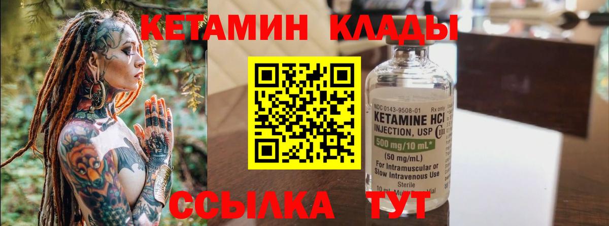 КЕТАМИН VHQ  Вход с VPN  Анапа 