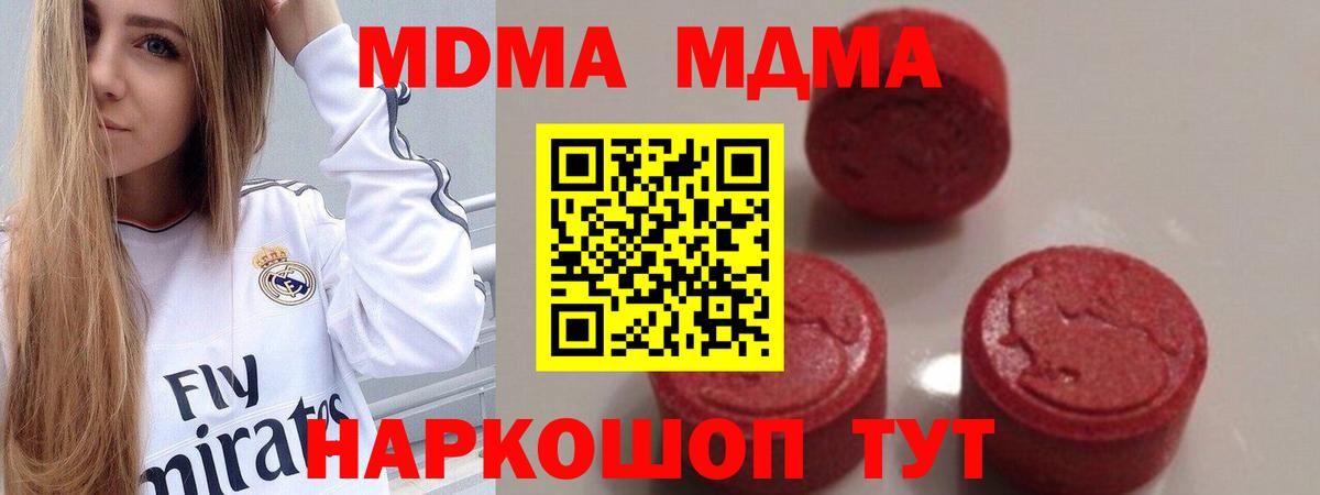 MDMA Molly  МДМА VHQ  Вход с VPN  MDMA  Анапа 