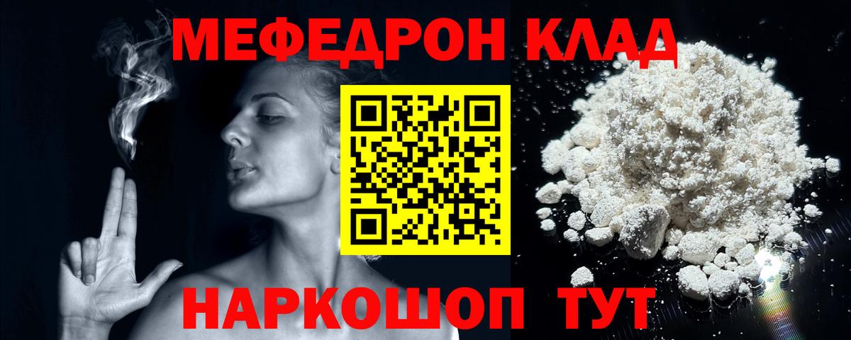 МЕФ кристаллы Анапа