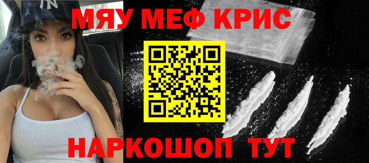 Анапа  как найти   МЯУ-МЯУ  МЕФ mephedrone  Вход с VPN  Меф мяу мяу 